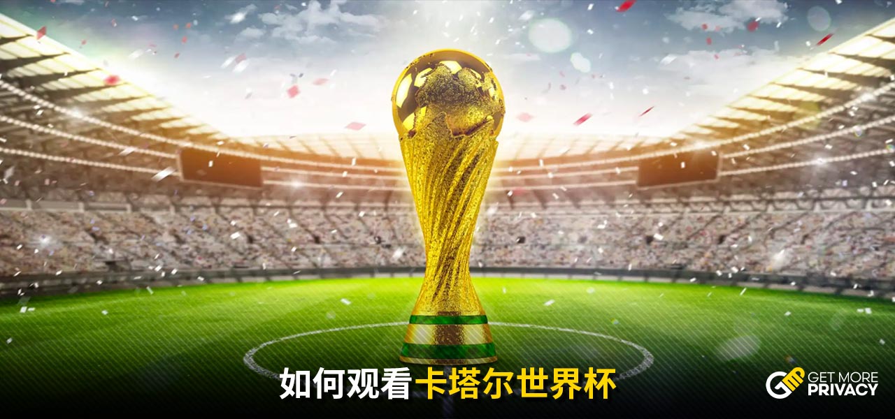 国际足联和